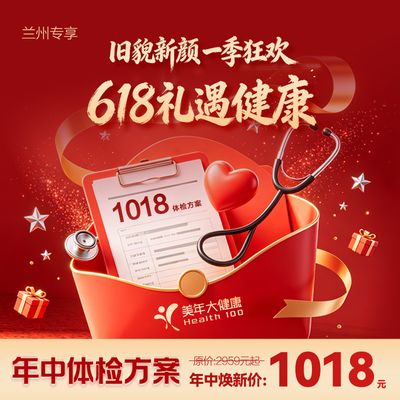1018年中臻爱款体检套餐
